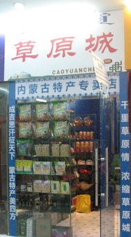 内蒙古特产店哪里有广州深圳有草原城内蒙古特产店