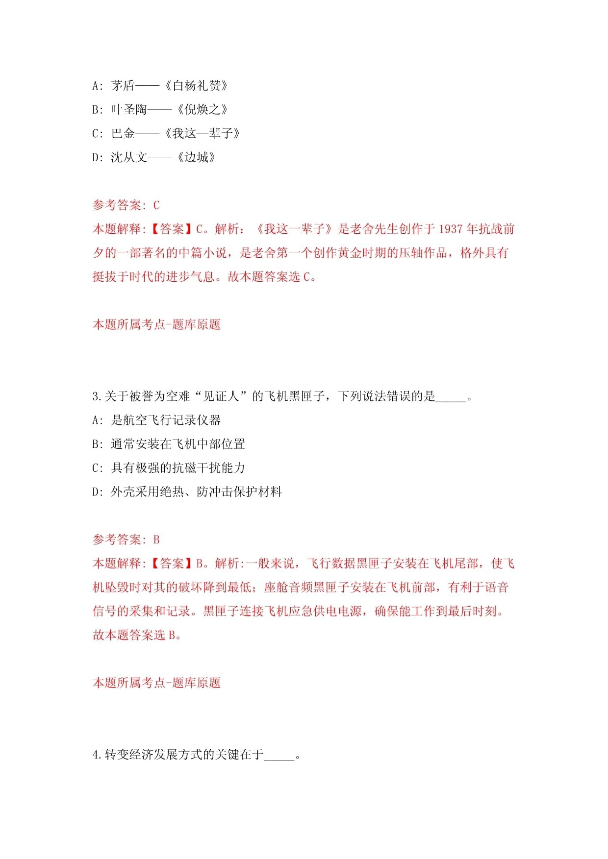 福建厦门市仙岳小学非编顶岗教师招考聘用【共500题含答案解析】模拟检测试卷
