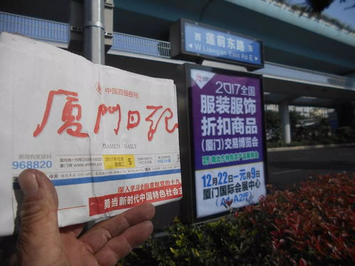 2017全国服装服饰折扣商品（厦门）交易博览会暨厦门市仙岳小学公益合作活动