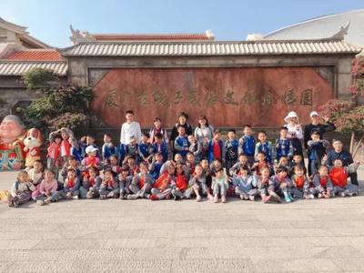 厦门市集美第二小学秋季研学旅行