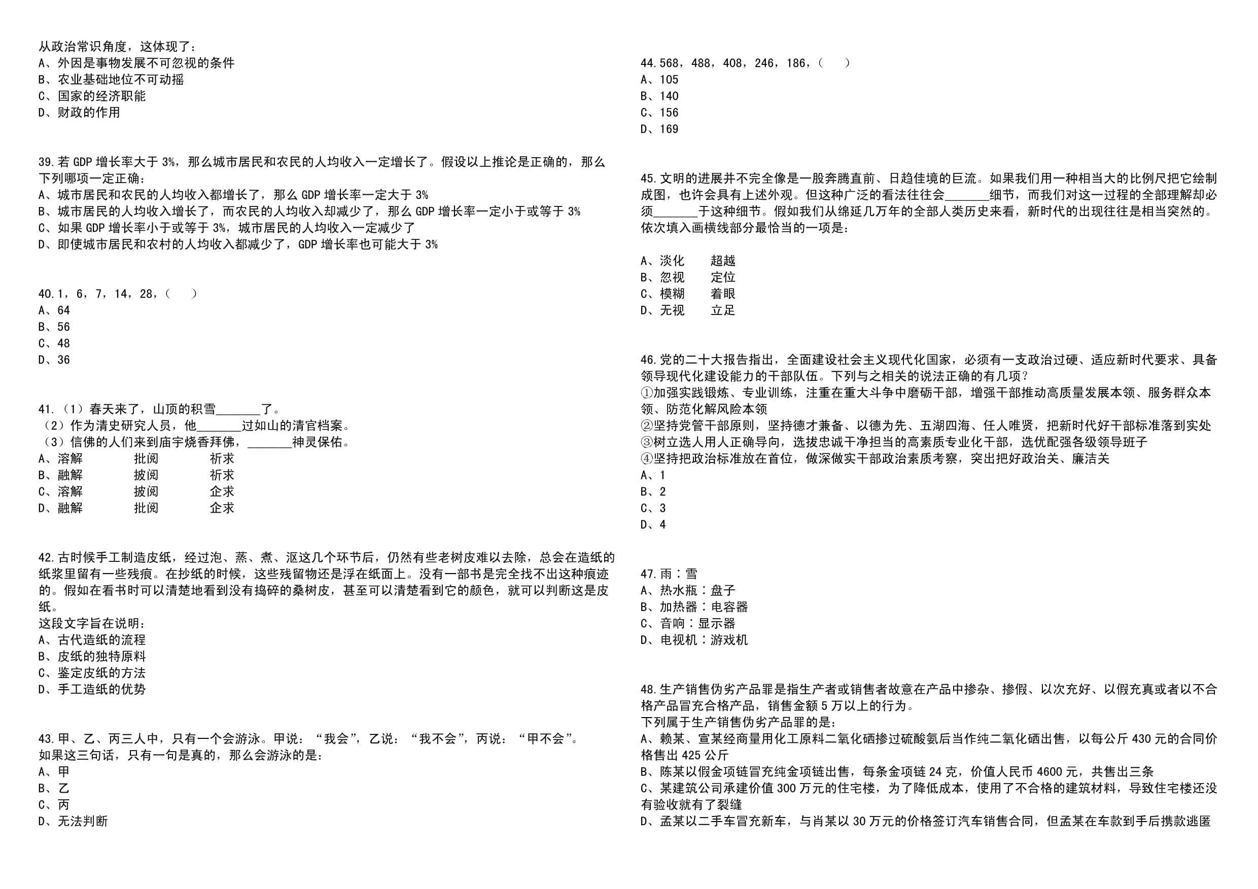 福建厦门市仙岳小学非编顶岗教师招考聘用笔试题库解析与备考指南